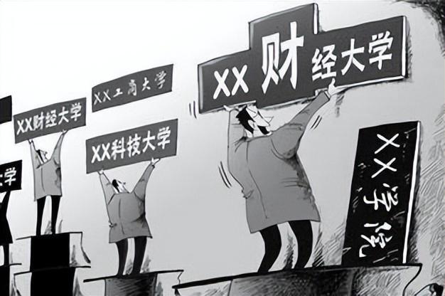 名校和普通学校的区别（有哪些高校的校名很唬人）