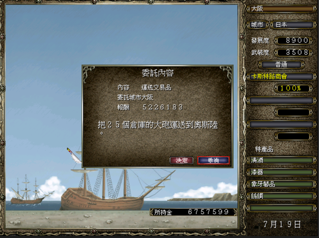 大航海时代4威力加强版，大航海时代4威力加强版完美开局（大航海时代4威力加强版-同业行会任务大全详解）