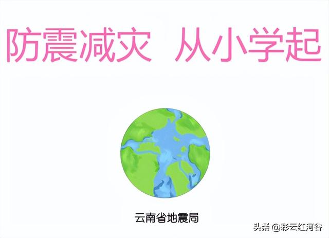 防震减灾知识有哪些，防震减灾知识（防震减灾知识科普<一>）