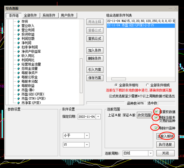 新手炒股选股软件，新手炒股选股软件哪个好？