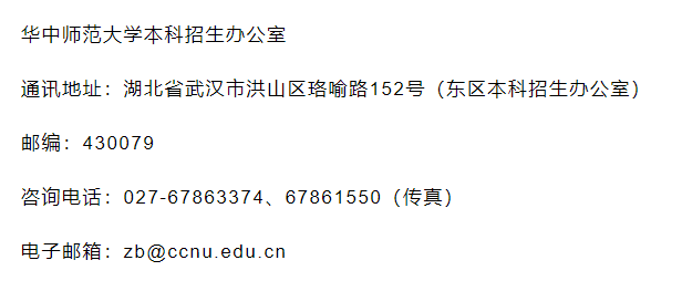 湖北大学人事处（华中师范大学2023年高校专项计划招生简章）