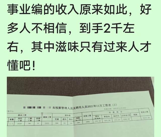 事业单位工资大概多少钱一个月，事业单位一般工资多少（事业编制月收入真的只有工资单上的2千多元吗）