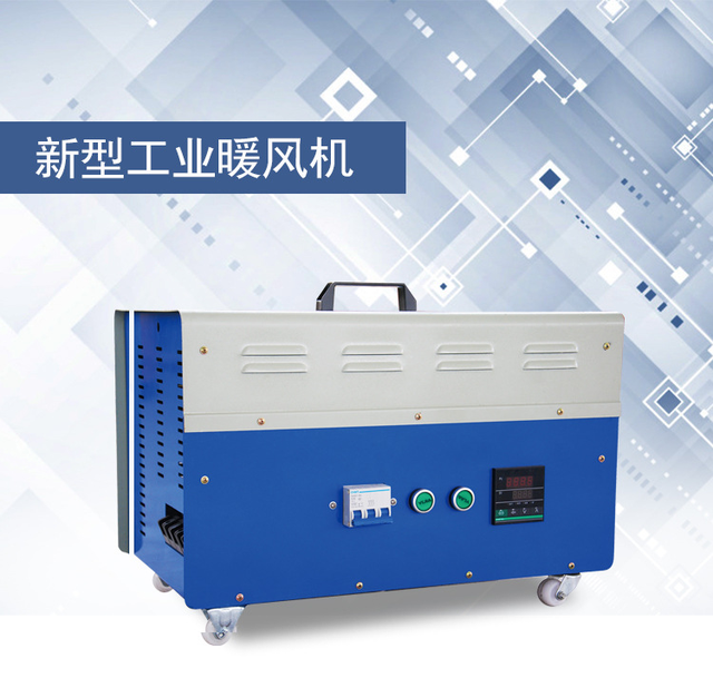 工业热风机的介绍，工业热风机的介绍和用途（你对工业暖风机了解多少）