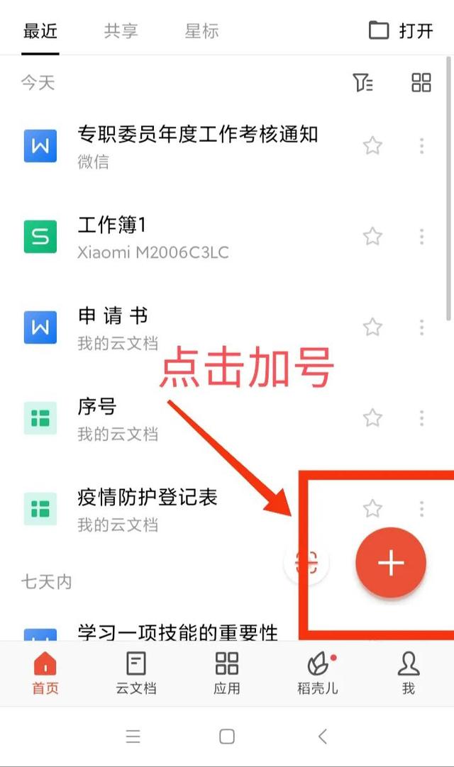 手机文档编辑软件，手机编辑文件用什么软件（用手机如何制作多人协作编辑文件）