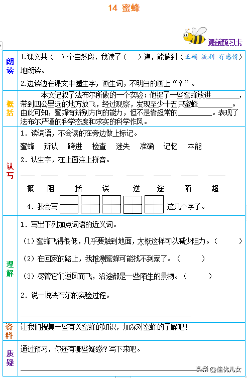 舒展的反义词是什么，<下册>课文第四单元13-15课