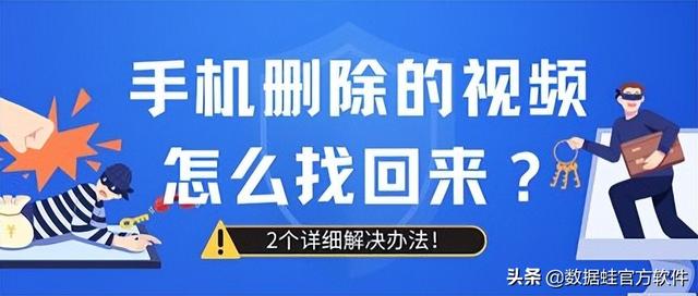 iphone视频被删了怎么办，苹果视频被删除可以恢复吗（手机删除的视频怎么找回来）