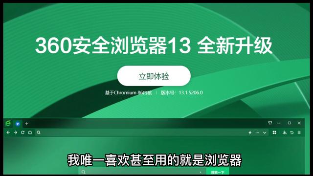  360浏览器的功能，360 浏览器会员制