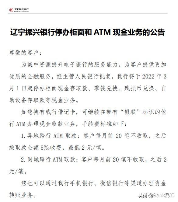 atm机什么银行卡都可以用吗（两家银行宣布停办柜面和ATM机存取现金功能）