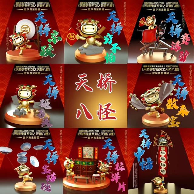 天桥八怪介绍，“天桥八怪”演绎市井烟火