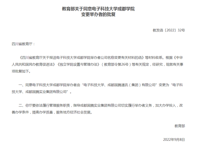 电子科技大学成都学院是几本，电子科技大学成都学院是几本_是二本还是三本大学（电子科技大学成都学院变更举办者）