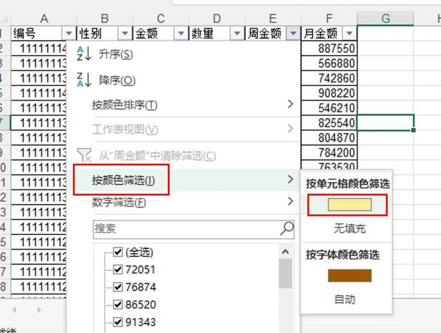 表格怎么设置筛选，Excel表格怎么设置筛选（excel筛选出自己想要的数据）