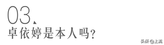 卓依婷个人资料，卓依婷资料（卓依婷怎么就成了你爸的春节限定梦中情人）