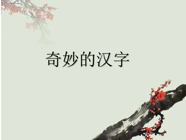 憧憬的意思怎么解释，憧憬是什么意思（毫发之间六十九谈）