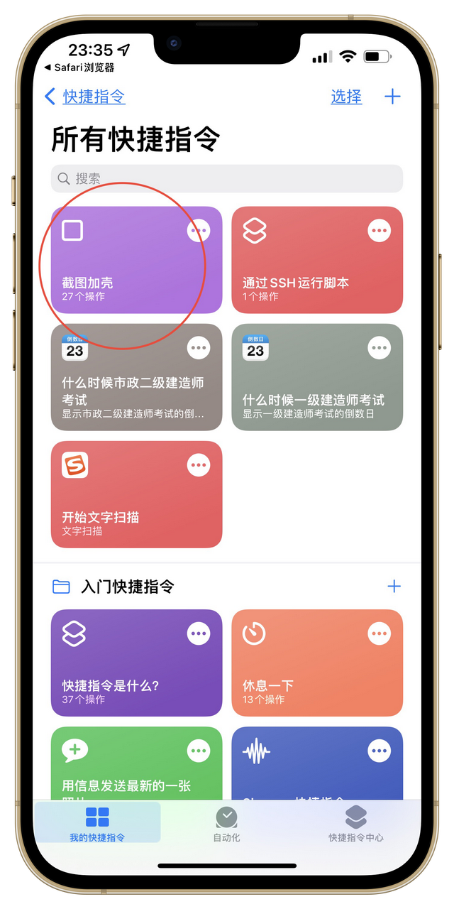 苹果6plus怎么截屏，iPhone6（保姆级iphone截图带框教程）
