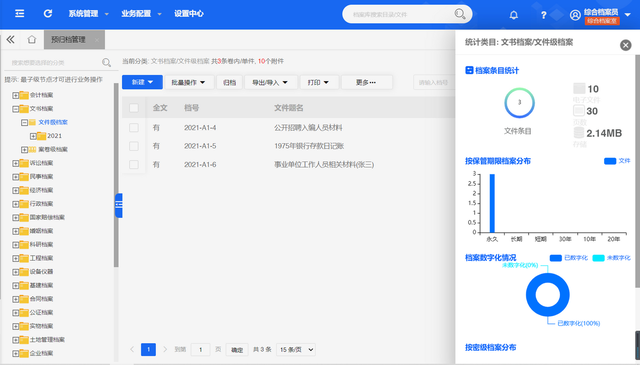 有哪个档案管理系统堪称神器，却不为大众所知？