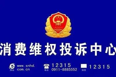 12315投诉商家会怕吗，维修被骗了12315投诉商家会怕吗（12315能维权成功吗）