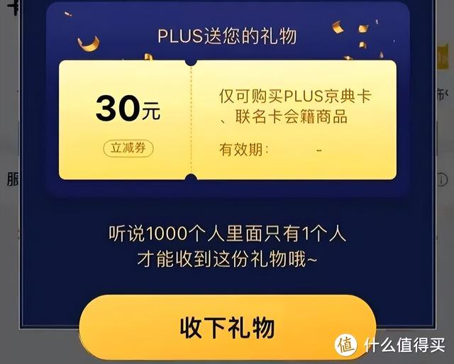 京东运费券免费领取，京东免运费券怎么领取（25-30元开京东PLUS会员）