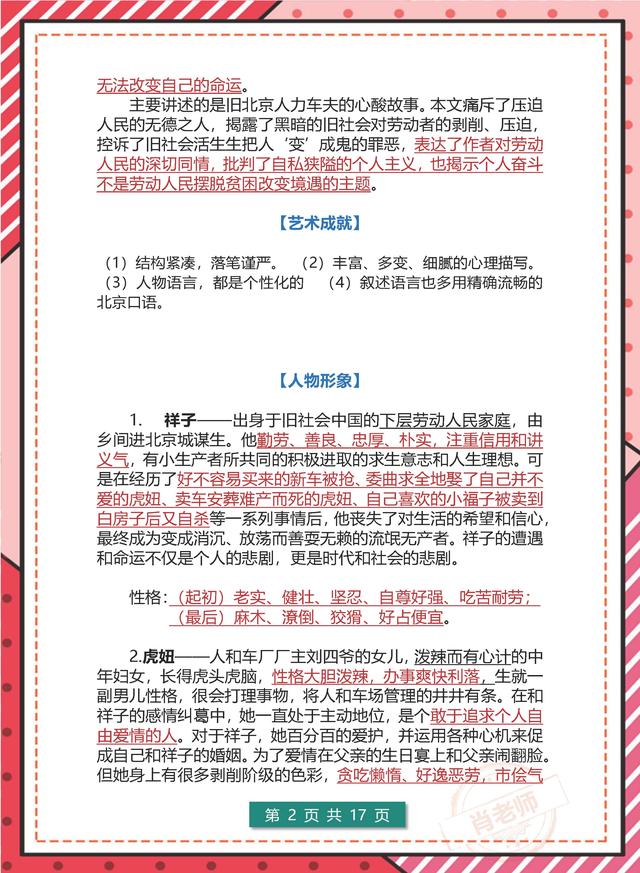 骆驼祥子题目及答案，《骆驼祥子》必考题目及答案有哪些（<七年级>骆驼祥子173个考点）