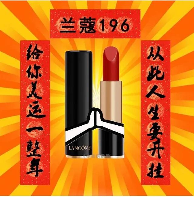 兰蔻196口红专柜多少钱一只，兰蔻196口红寓意（被明星又带火的兰蔻196替代色号合集）