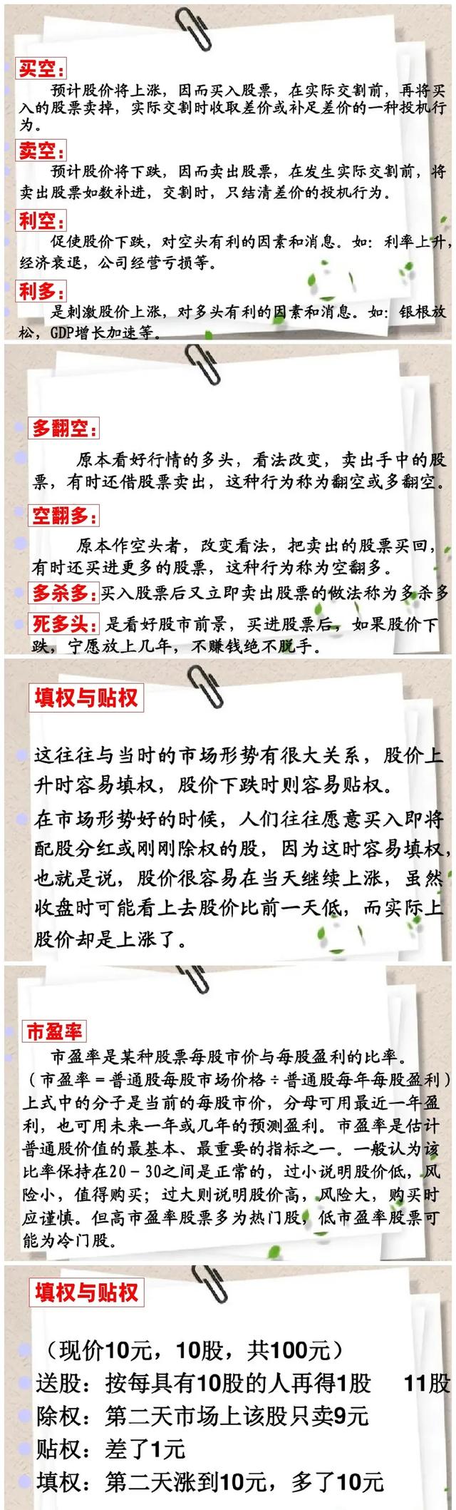 股票介绍知识，股票百科知识（整理了最新的股票基础知识大全）