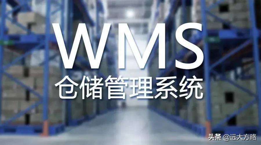 仓储管理系统软件排名有哪些（WMS仓储管理系统发展趋势一览）