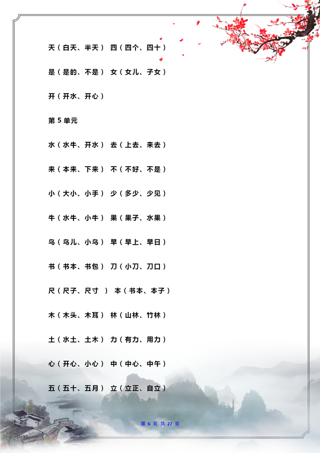 总的组词有哪些呢，总字的组词还有什么（一年级语文上册期末总复习知识汇编）