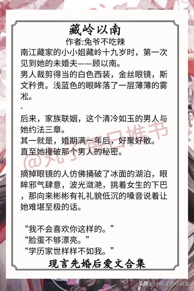 有哪些好看的婚后文，推荐好看的婚后文（《迷恋你》《揽星源》《藏岭以南》《久婚必合》赞）