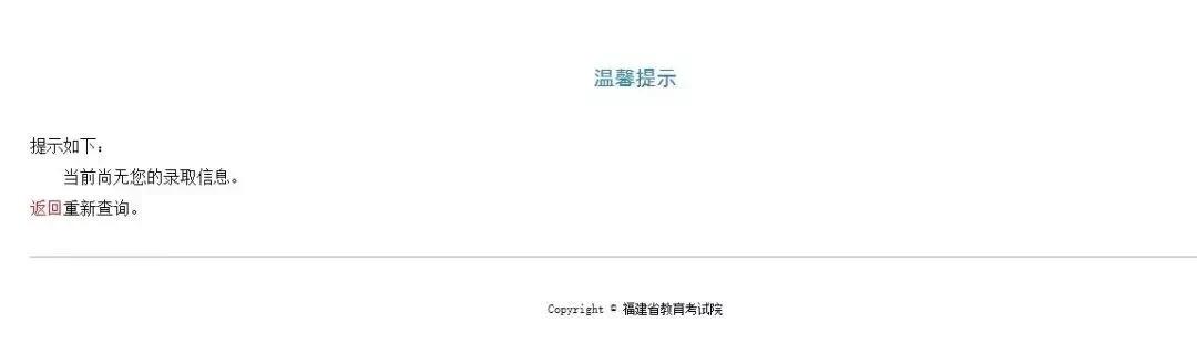 福建省教育考试院官网，2022福建高考成绩查询入口及方式（普通类本科批明天8-18时征求志愿）