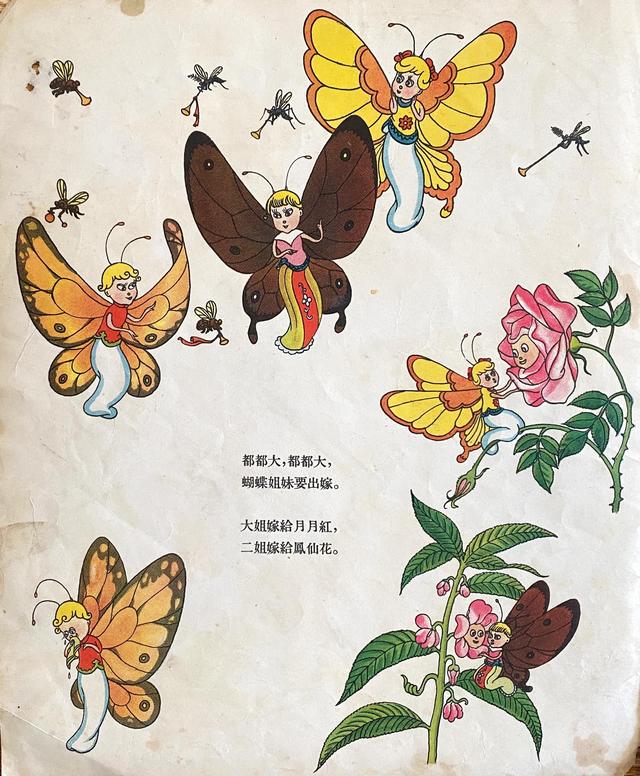幼儿图画故事，学前儿童故事（幼儿图画故事：《蝴蝶出嫁》）