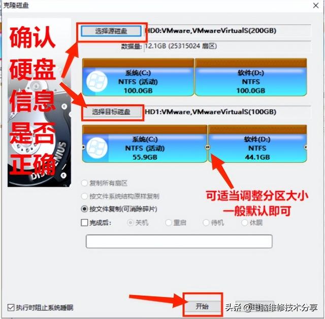 电脑硬盘克隆介绍与克隆软件GHOST和分区软件DISKGEN实操图文分享