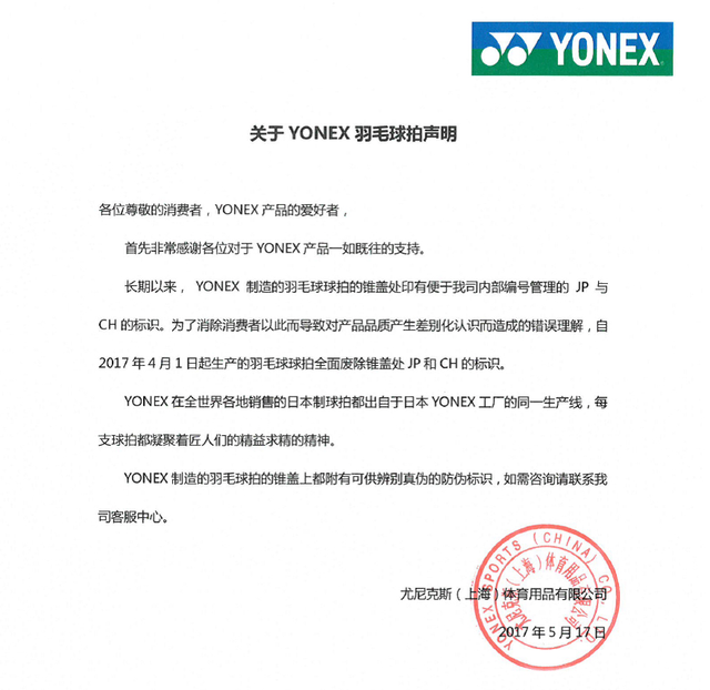 YONEX尤尼克斯羽毛球拍详细介绍，yonex经典羽毛球拍（需要注意PRO/TOUR/GAME/PLAY区别）