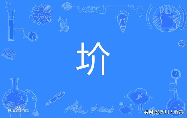 磨的多音字组词，模的多音字组词（盘点那些常说却不常写的四川方言“生僻字”）