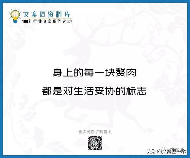 体育运动宣传标语，请你写一句体育运动宣传标语（100句运动健身文案，燃）