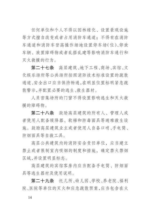 消防法是哪年开始颁布实施的，中华人民共和国消防法自哪一年起施行（一图读懂新修订的《辽宁省消防条例》）