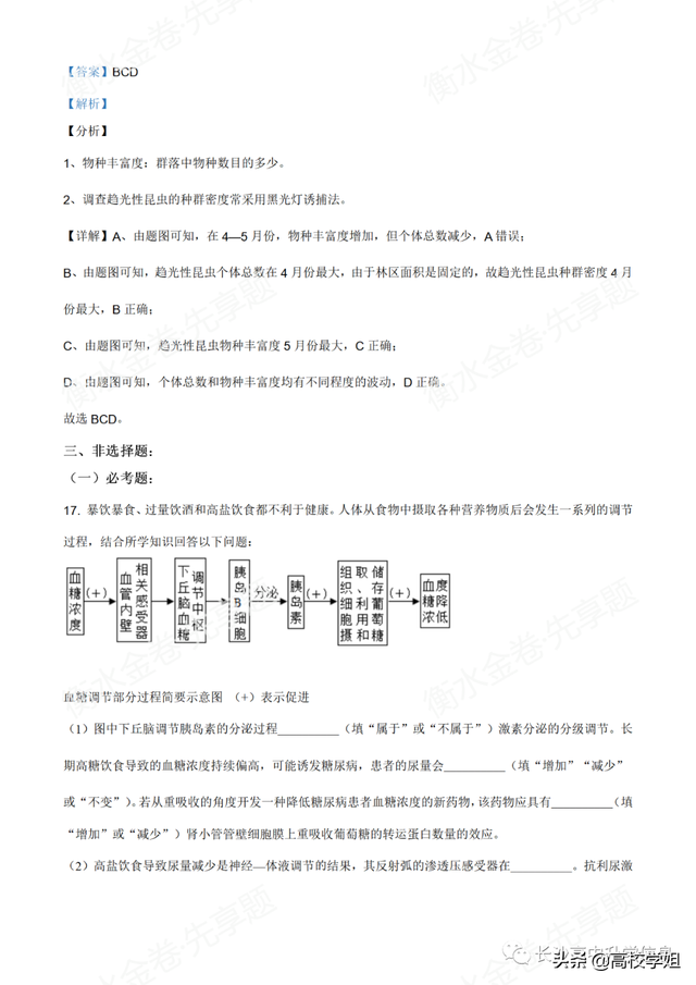 八省联考答案泄露，八省联考泄题（2021八省联考湖南9科试卷+解析答案）