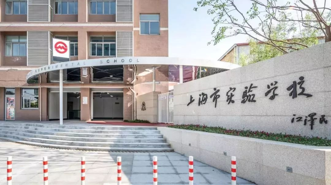 上海实验学校附属小学（摇号之前）