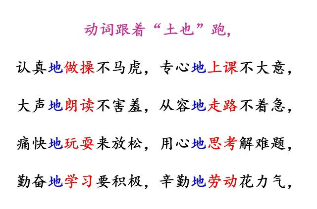 的得地的区别及用法及口诀表，的地得的区别和用法口诀（三个字的区别和用法。家长收藏吧）