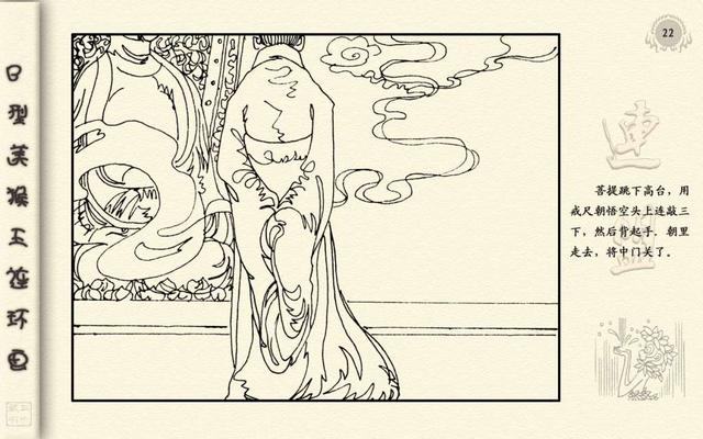 猴王出世简笔画，美猴王孙悟空的简笔画（<24册>01猴王出世）