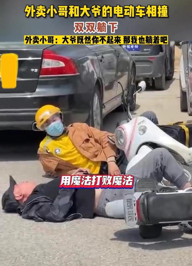 网红大爷逗笑外卖小哥，二人默契双双躺地上