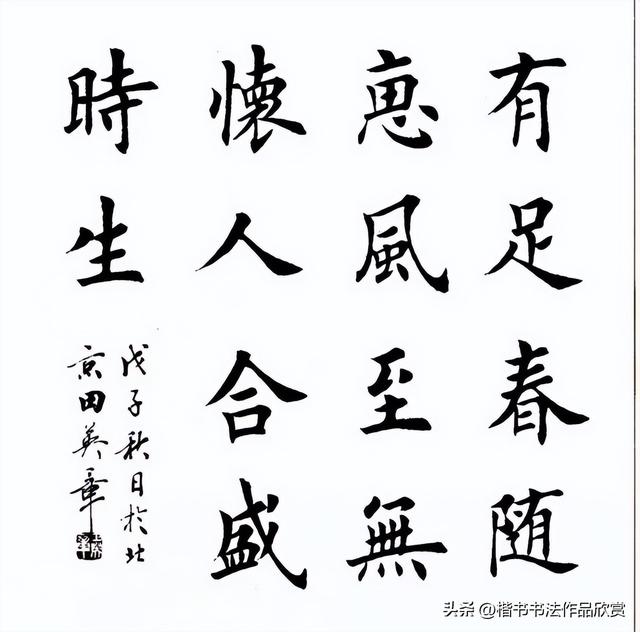 毛笔字作品有哪些，毛笔字作品欣赏图片（田英章毛笔楷书欣赏）