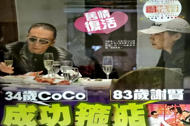 谢贤女友个人资料简介，谢贤的前女友Coco