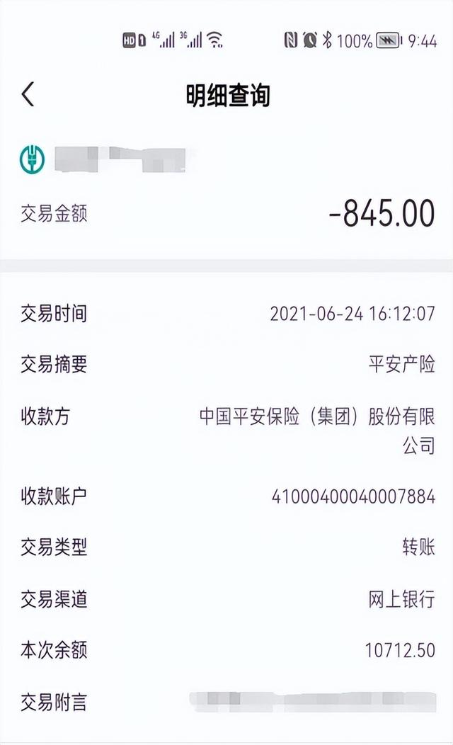 平安普惠和平安银行的关系平安普惠不为人知的贷款秘密
