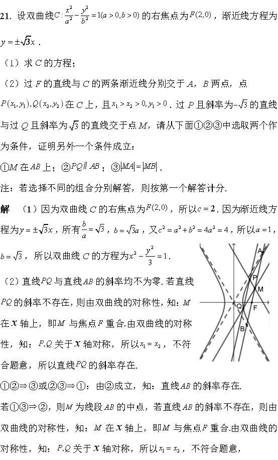 双曲线渐近线公式，双曲线渐近线方程公式（2022年新高考全国2卷数学试题第21题双曲线渐近线点线位置关系）