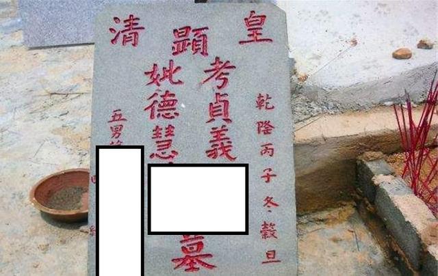 1,立碑时,墓碑上的"故,显,考,妣"是什么意思,有什么区别吗?