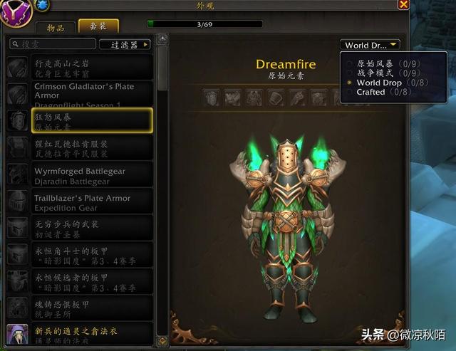 魔兽世界幻化套装，魔兽世界各版本套装幻化攻略（魔兽世界：副本加入套装幻化）