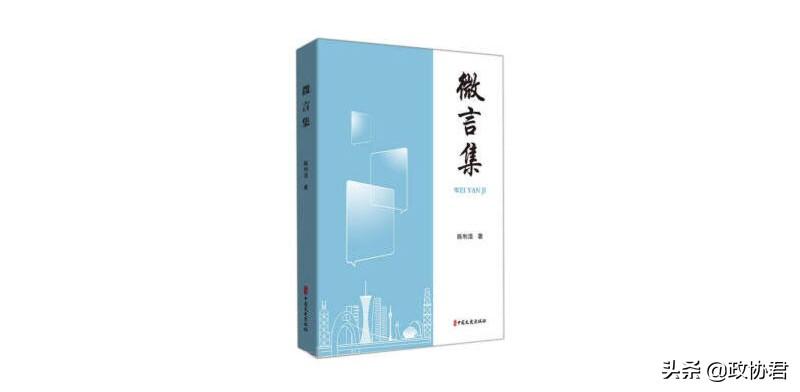 廖丹刻章救妻案例分析（众政协委员与统战人士读陈利浩）