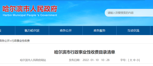 哈尔滨职业高中，哈尔滨城市职业学院2019年招生章程（哈尔滨各阶段学费收费标准来了）