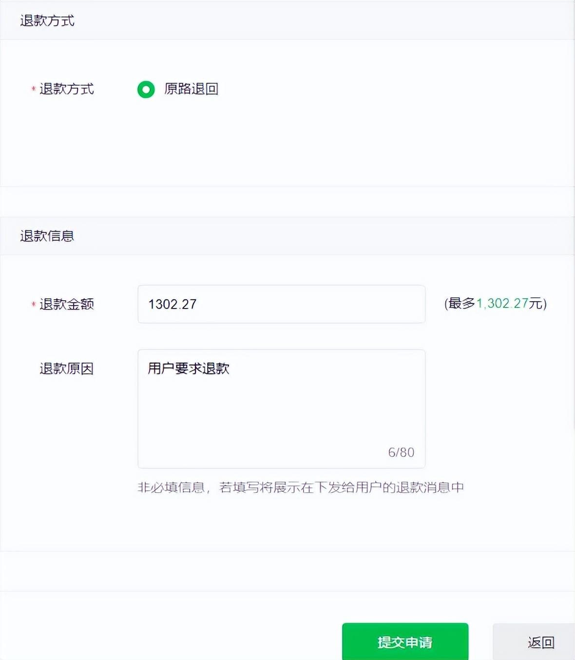 怎么撤销退款申请(申请退款又不想退了怎么修改)