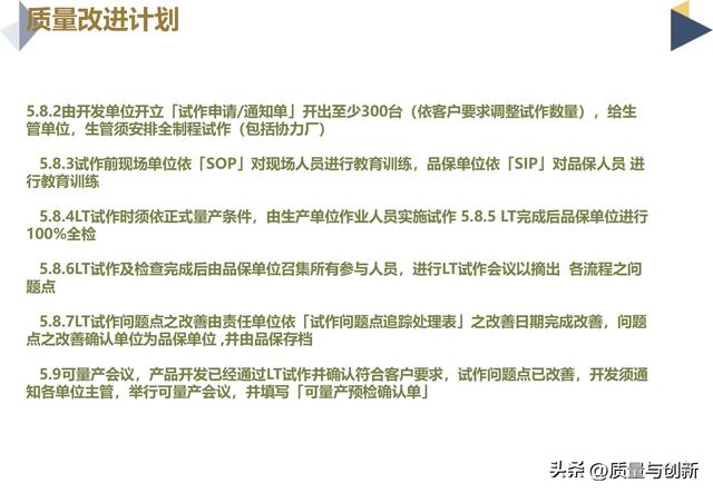 员工改进计划范文，员工下一步为改进工作而做的计划怎么写（某制造业企业短中长期质量改进计划）