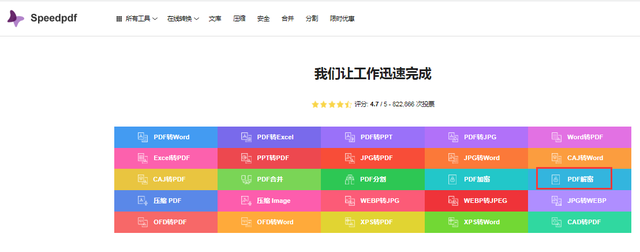 PDF如何免费快速解密？